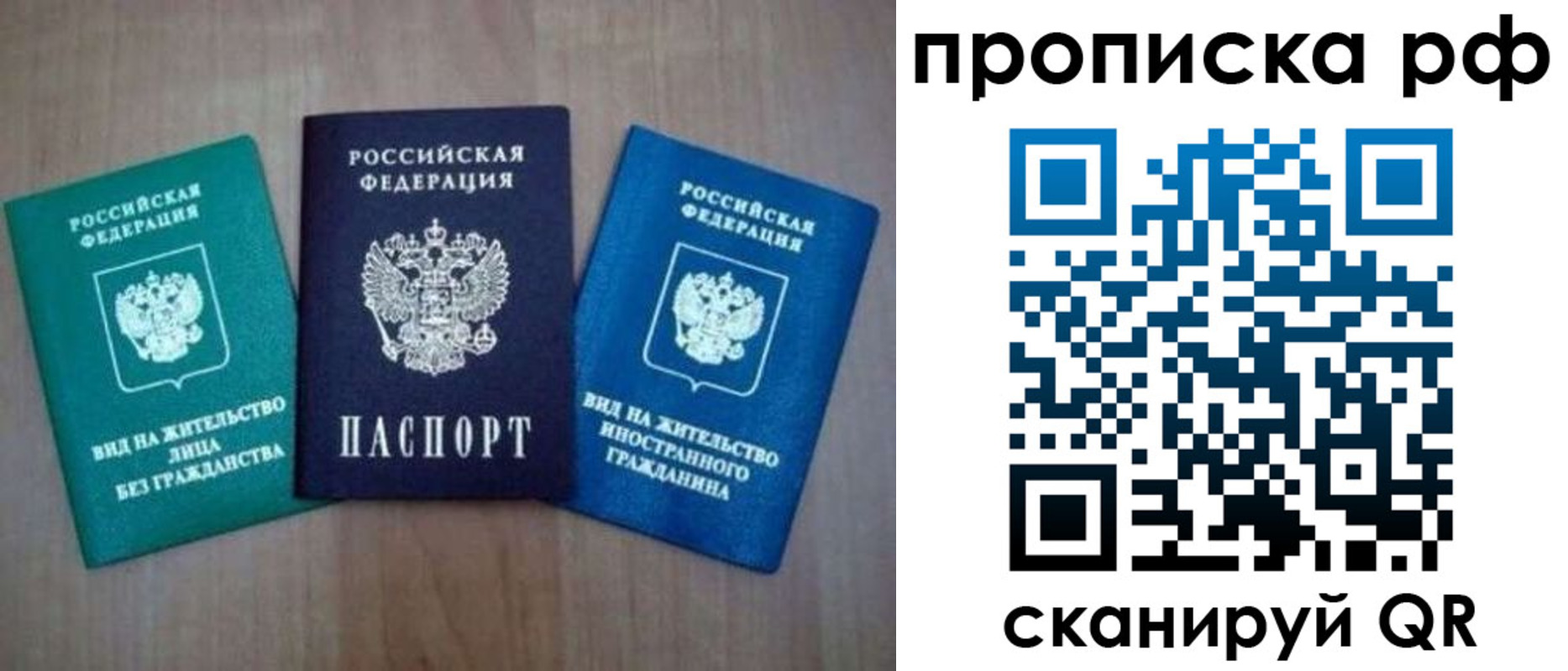 прописка паспорт в Химках
